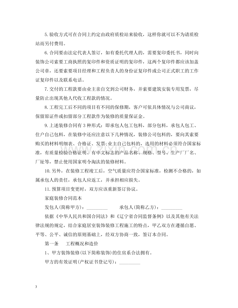 装修合同十一点注意事项.docx_第3页