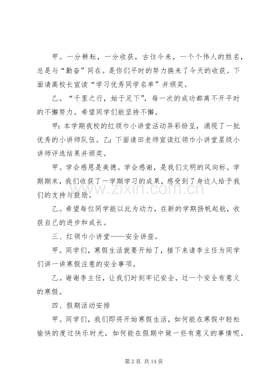 20XX年结业式主持稿.docx_第2页