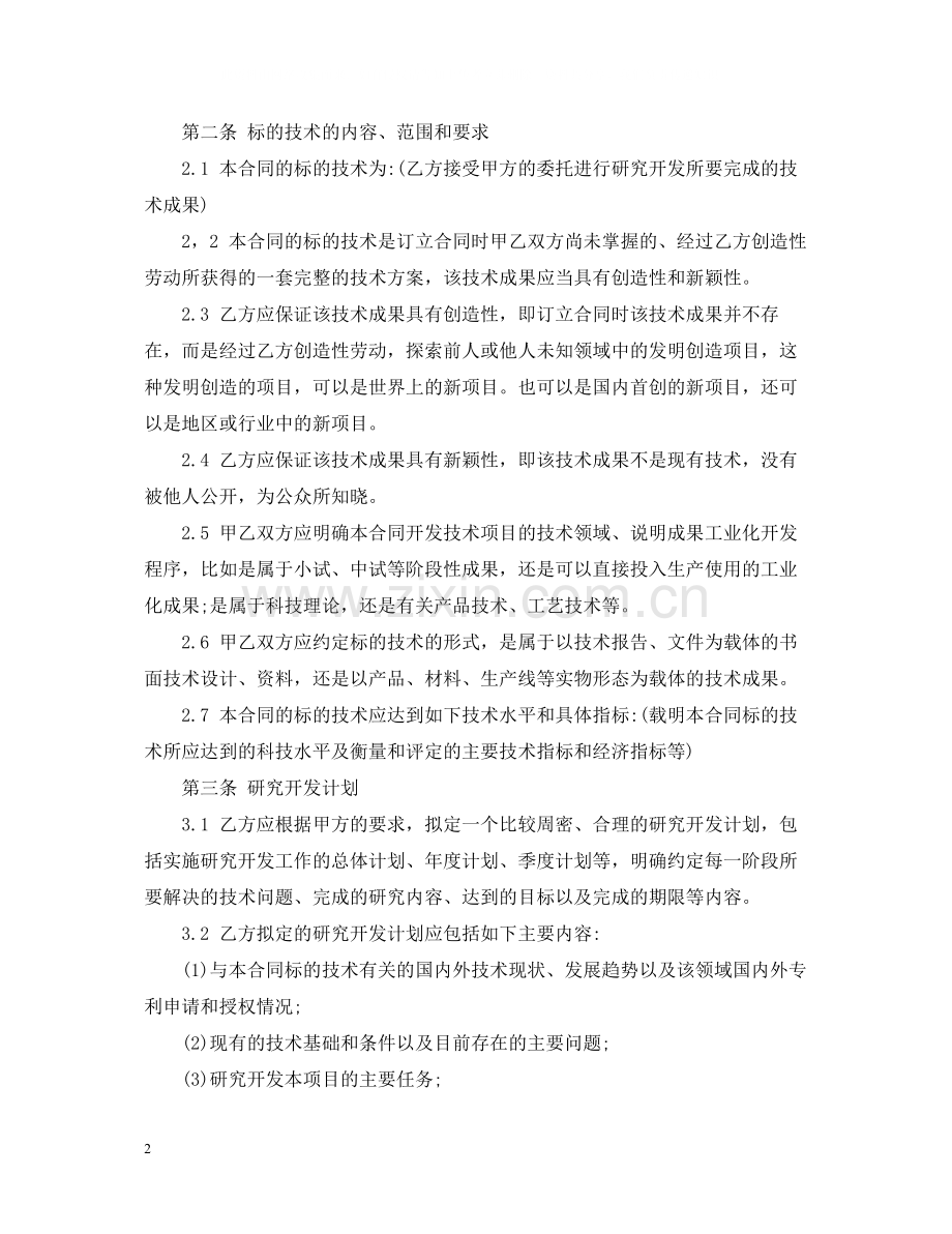 委托开发合同3.docx_第2页