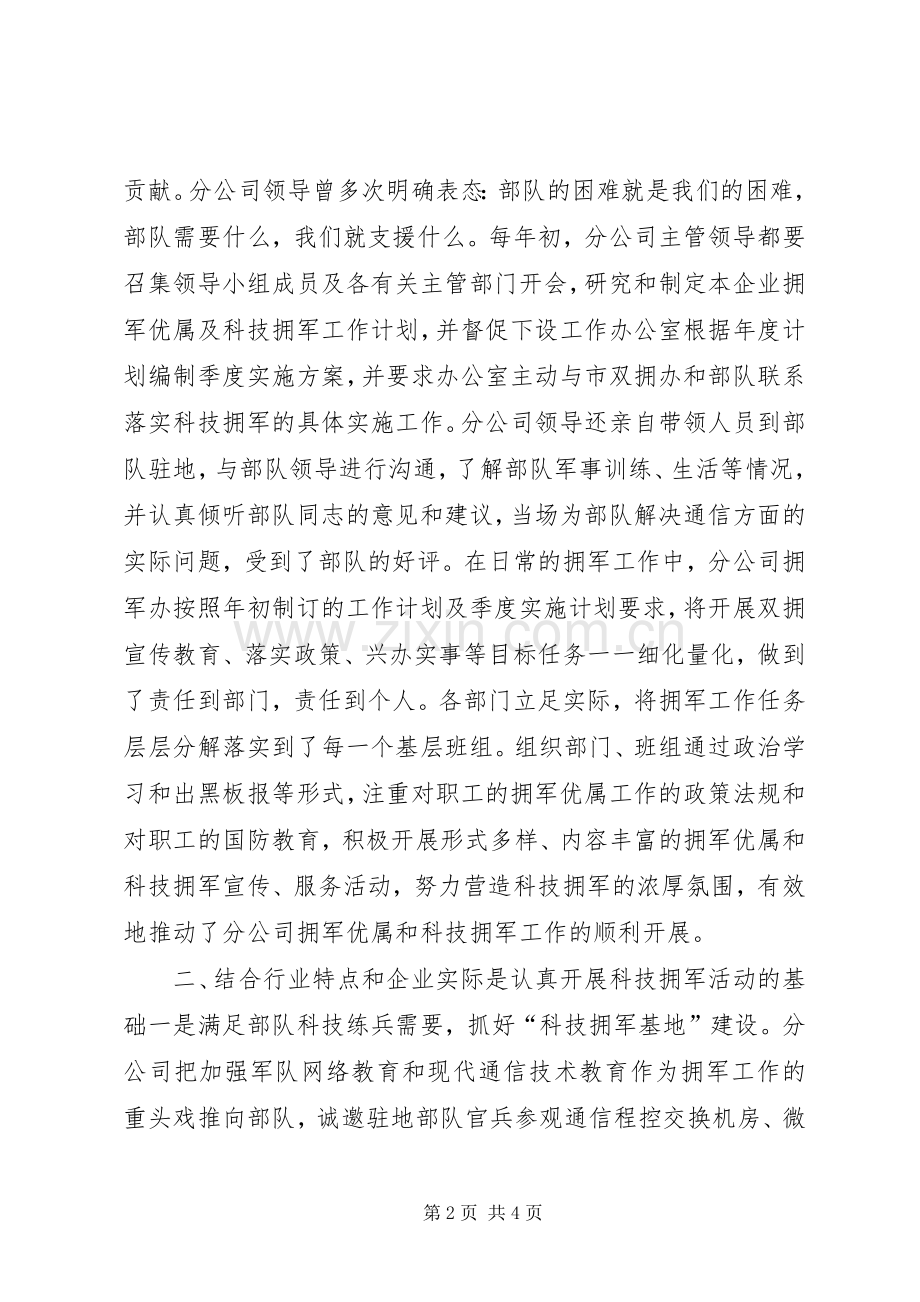 X公司在双拥工作会议上的发言稿.docx_第2页