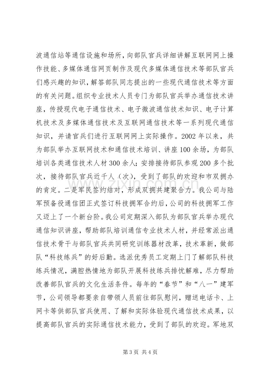 X公司在双拥工作会议上的发言稿.docx_第3页