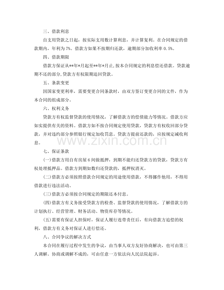 公司借款合同书范本正规的.docx_第3页