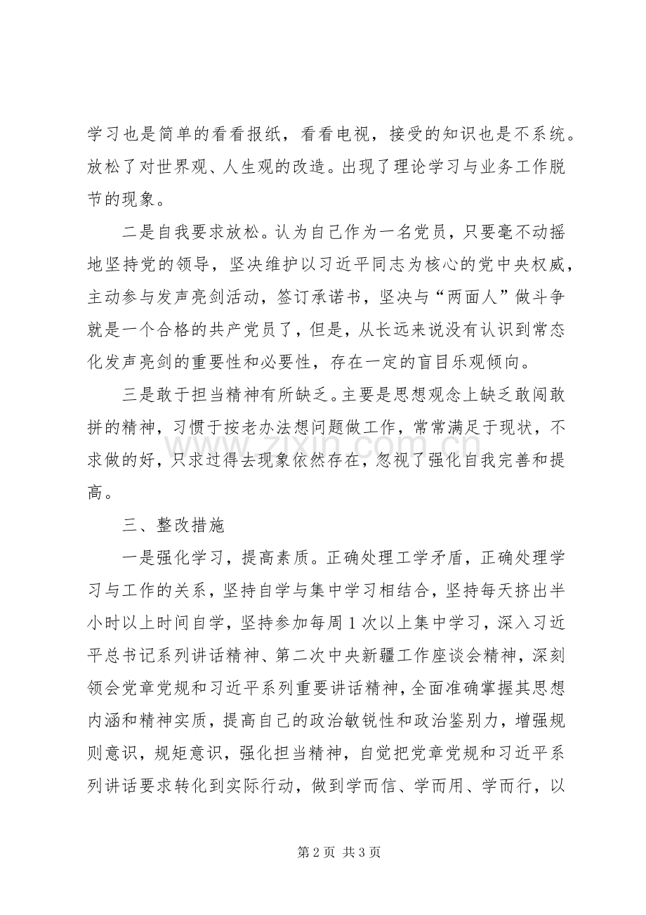 XX年组织生活会发言提纲材料.docx_第2页