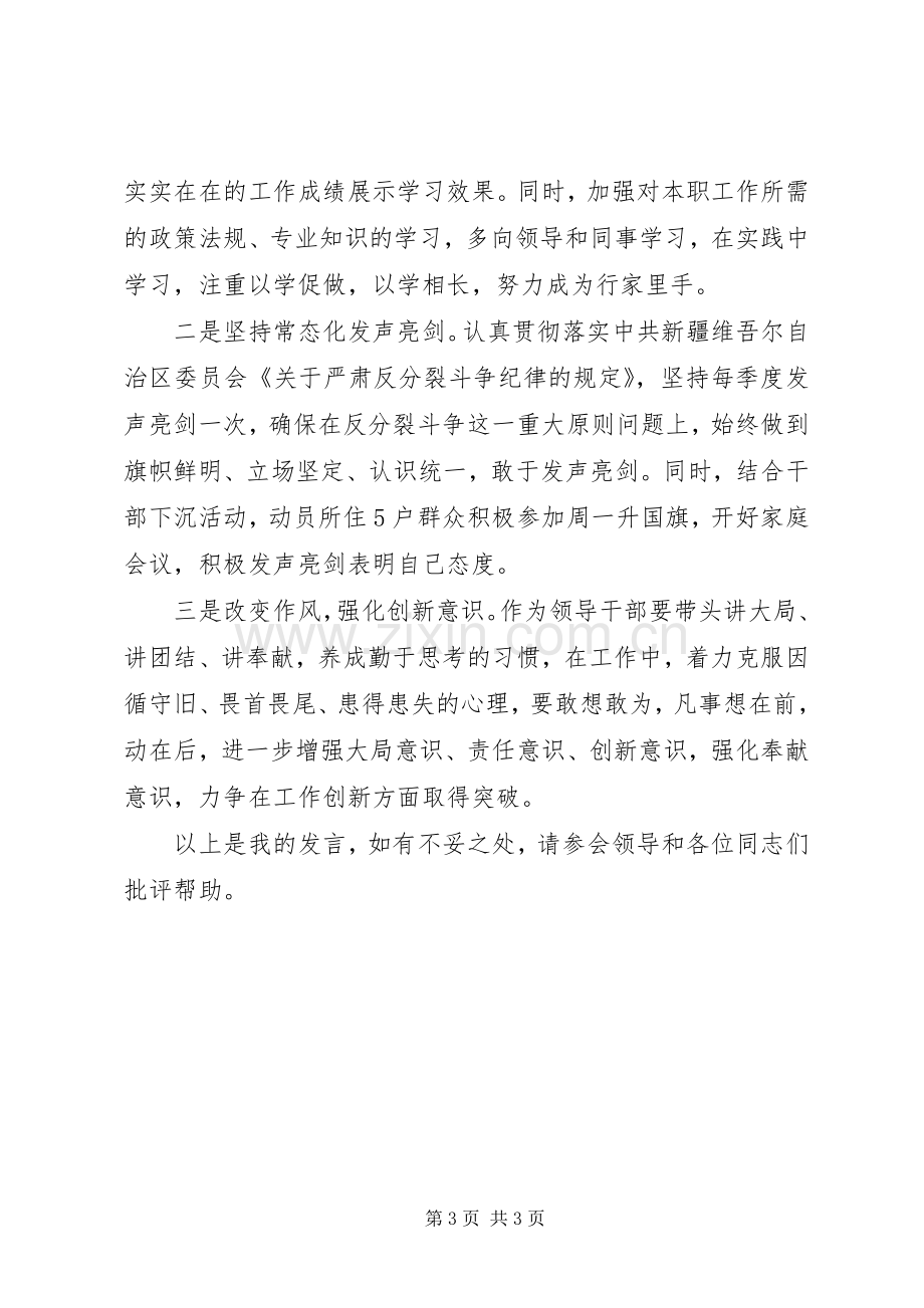 XX年组织生活会发言提纲材料.docx_第3页