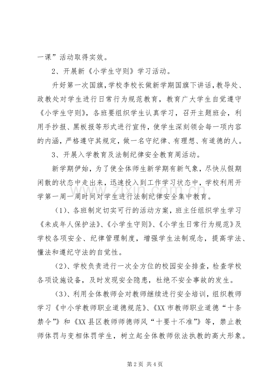 社会主义核心价值观宣传教育活动方案_2.docx_第2页