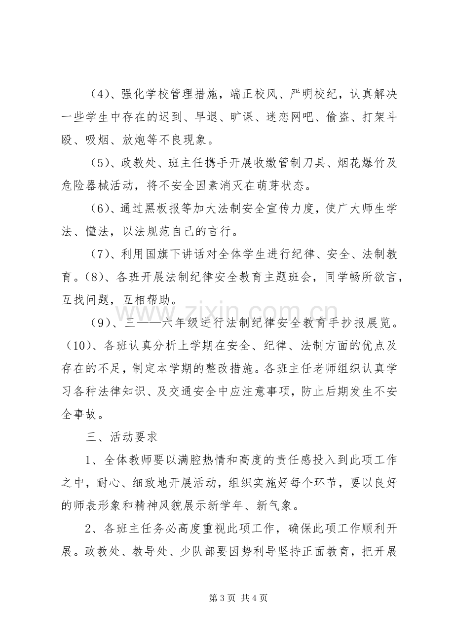 社会主义核心价值观宣传教育活动方案_2.docx_第3页