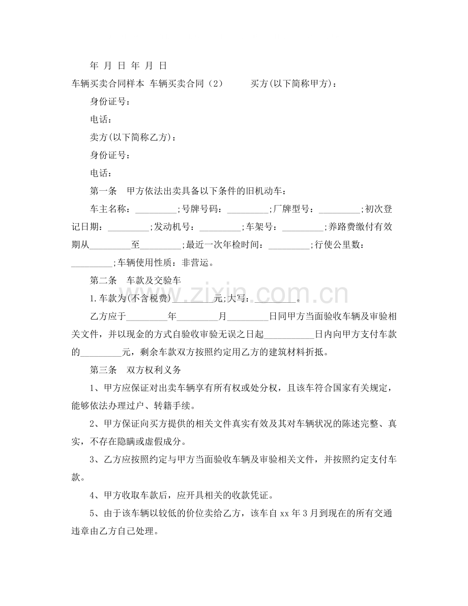 车辆买卖合同3篇.docx_第2页