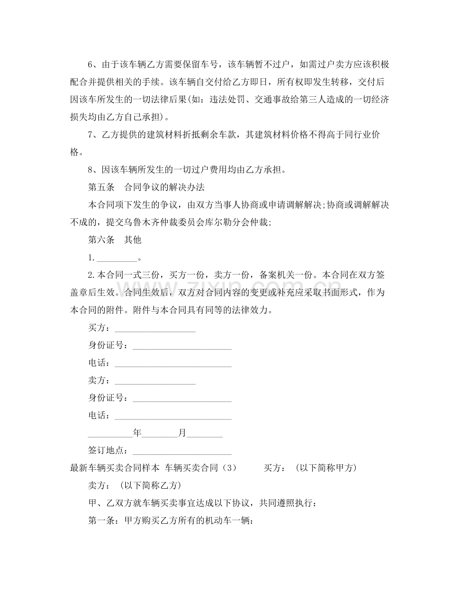 车辆买卖合同3篇.docx_第3页