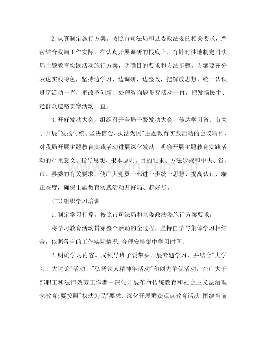 教育实践活动学习参考计划范文.doc_第2页