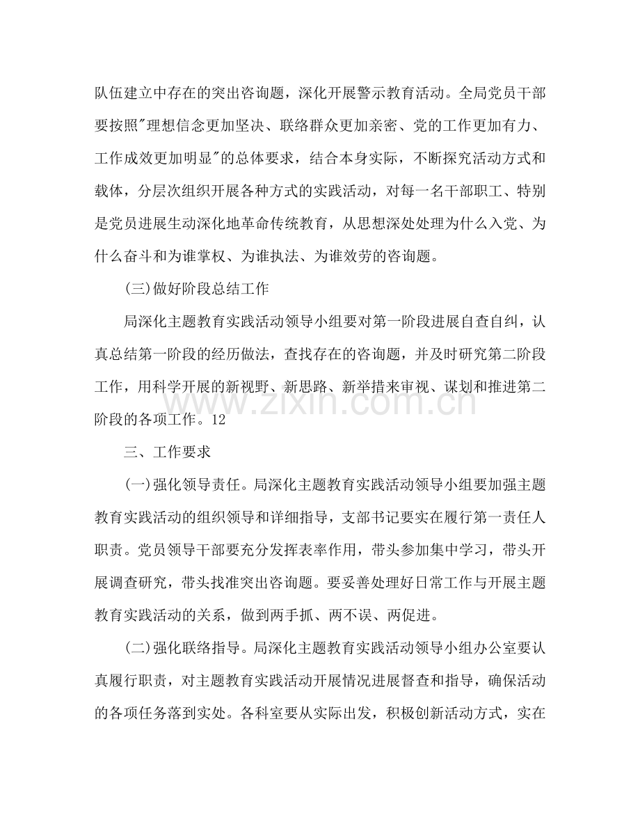 教育实践活动学习参考计划范文.doc_第3页