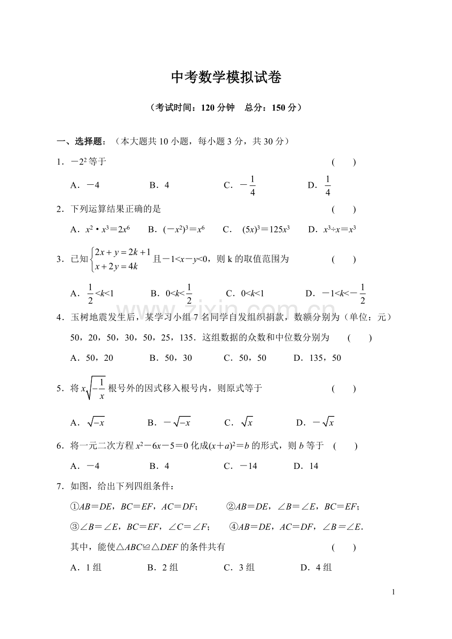 中考数学模拟试卷.doc_第1页