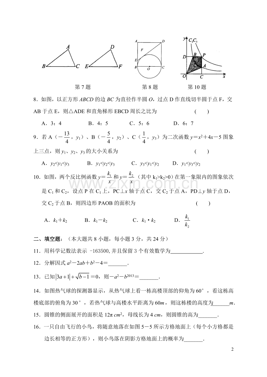 中考数学模拟试卷.doc_第2页