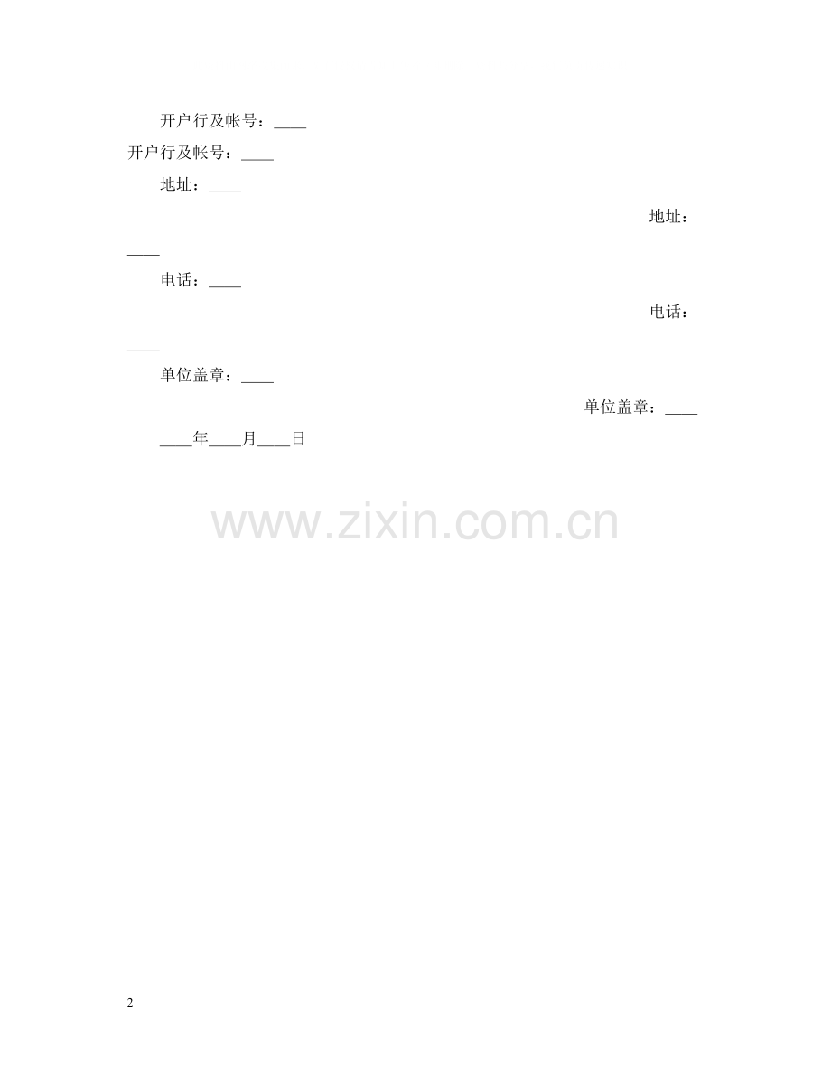 仓储合同（2）.docx_第2页