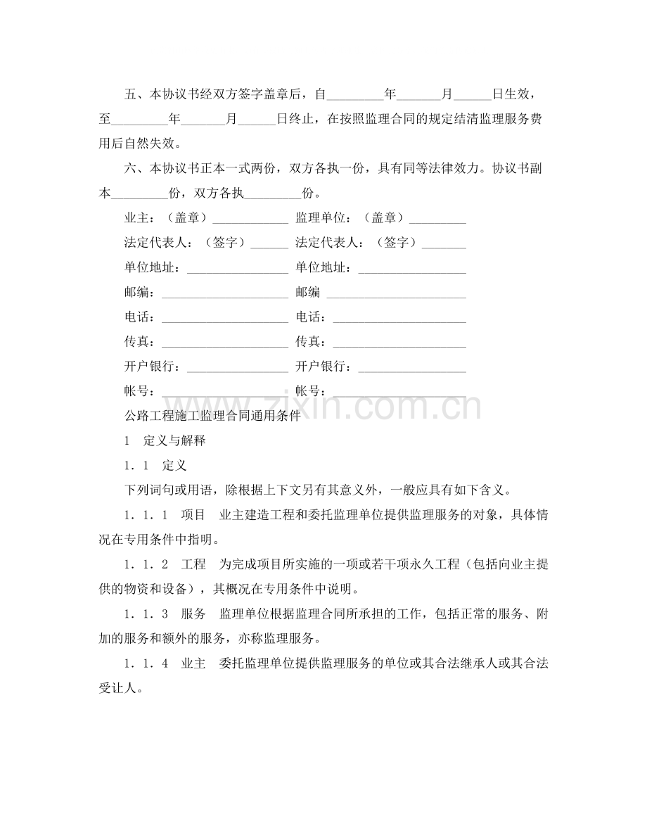 公路工程施工监理合同协议书.docx_第2页