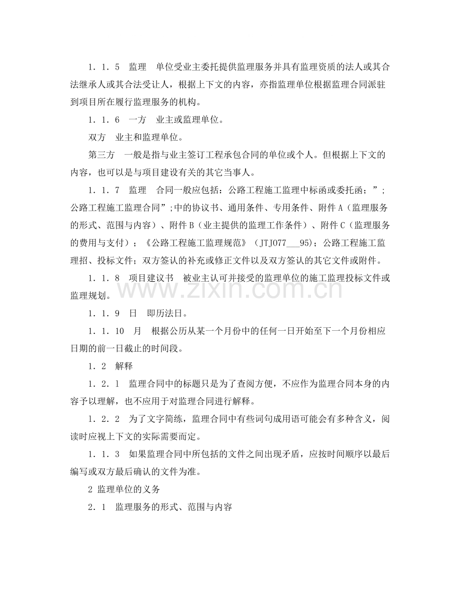 公路工程施工监理合同协议书.docx_第3页