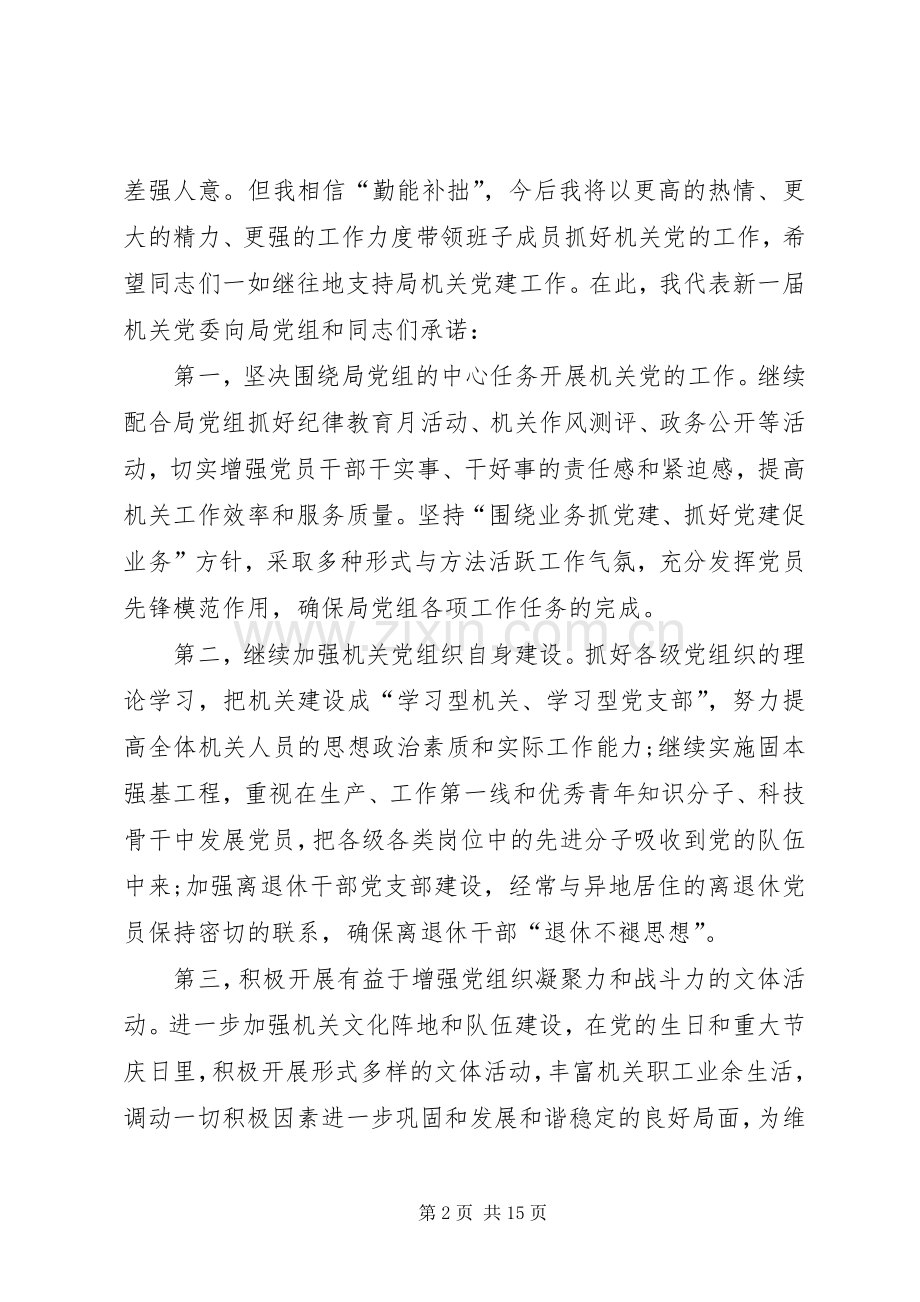 第一篇：林业局机关党委新书记就职演说稿.docx_第2页