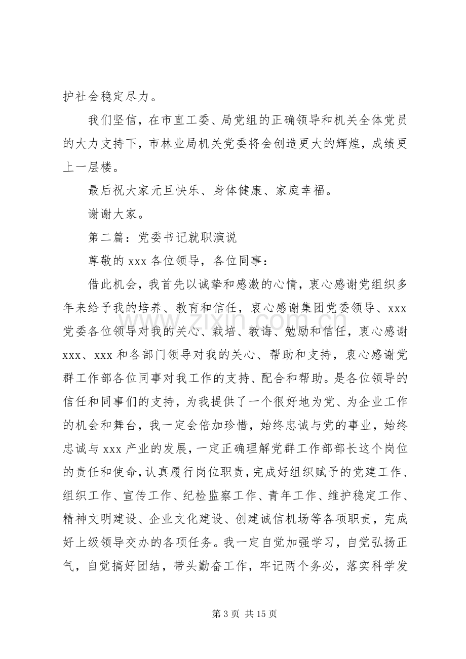 第一篇：林业局机关党委新书记就职演说稿.docx_第3页