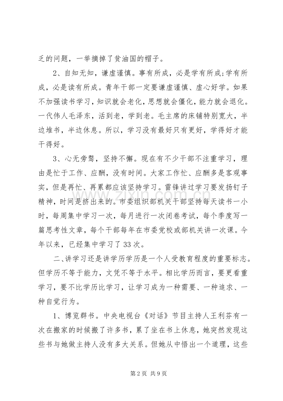 青年干部培训讲稿：学习.docx_第2页