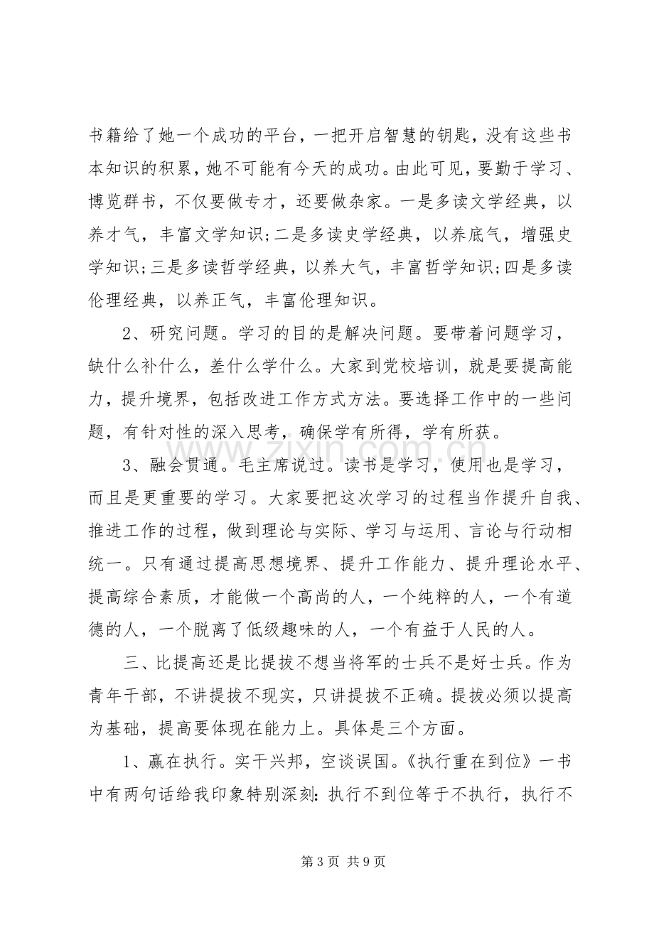 青年干部培训讲稿：学习.docx_第3页