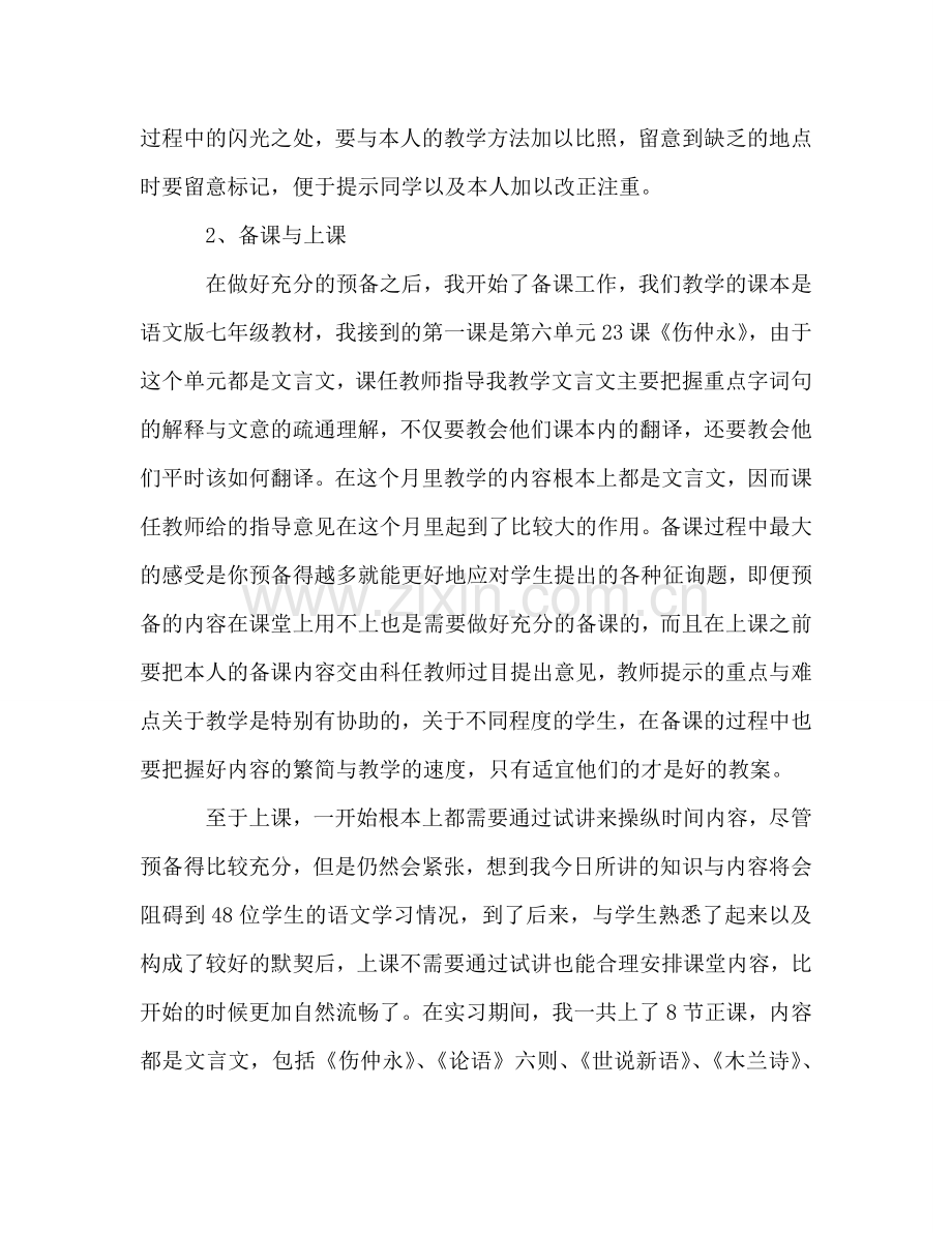 2024年语文教育实习个人工作参考总结.doc_第2页