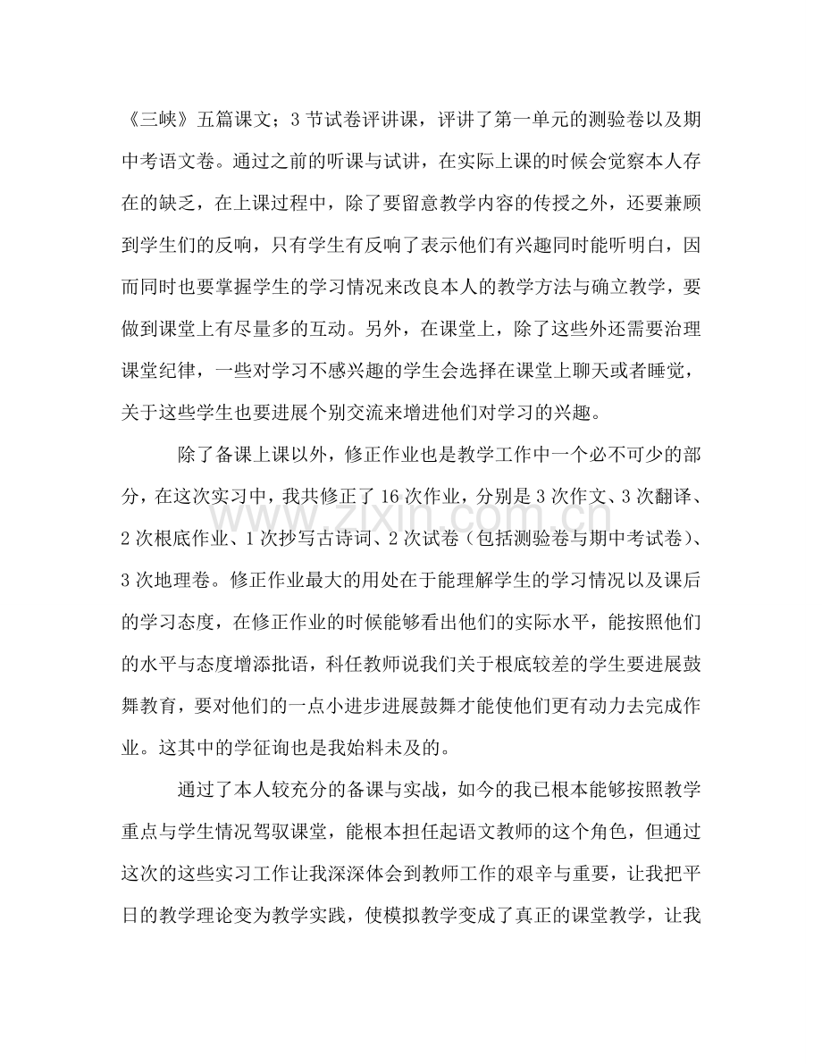 2024年语文教育实习个人工作参考总结.doc_第3页