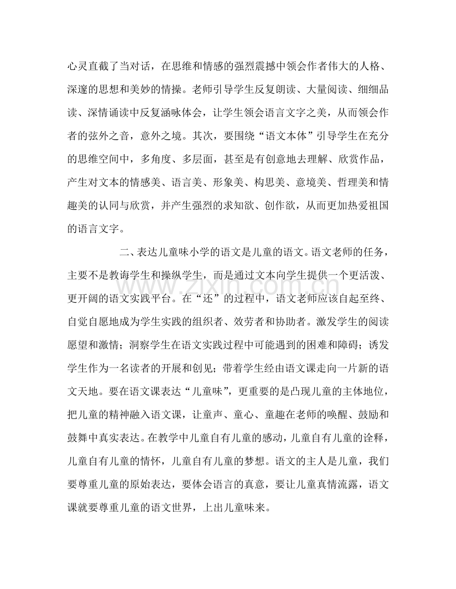 教师个人参考计划总结暑假校本学习心得体会.doc_第2页