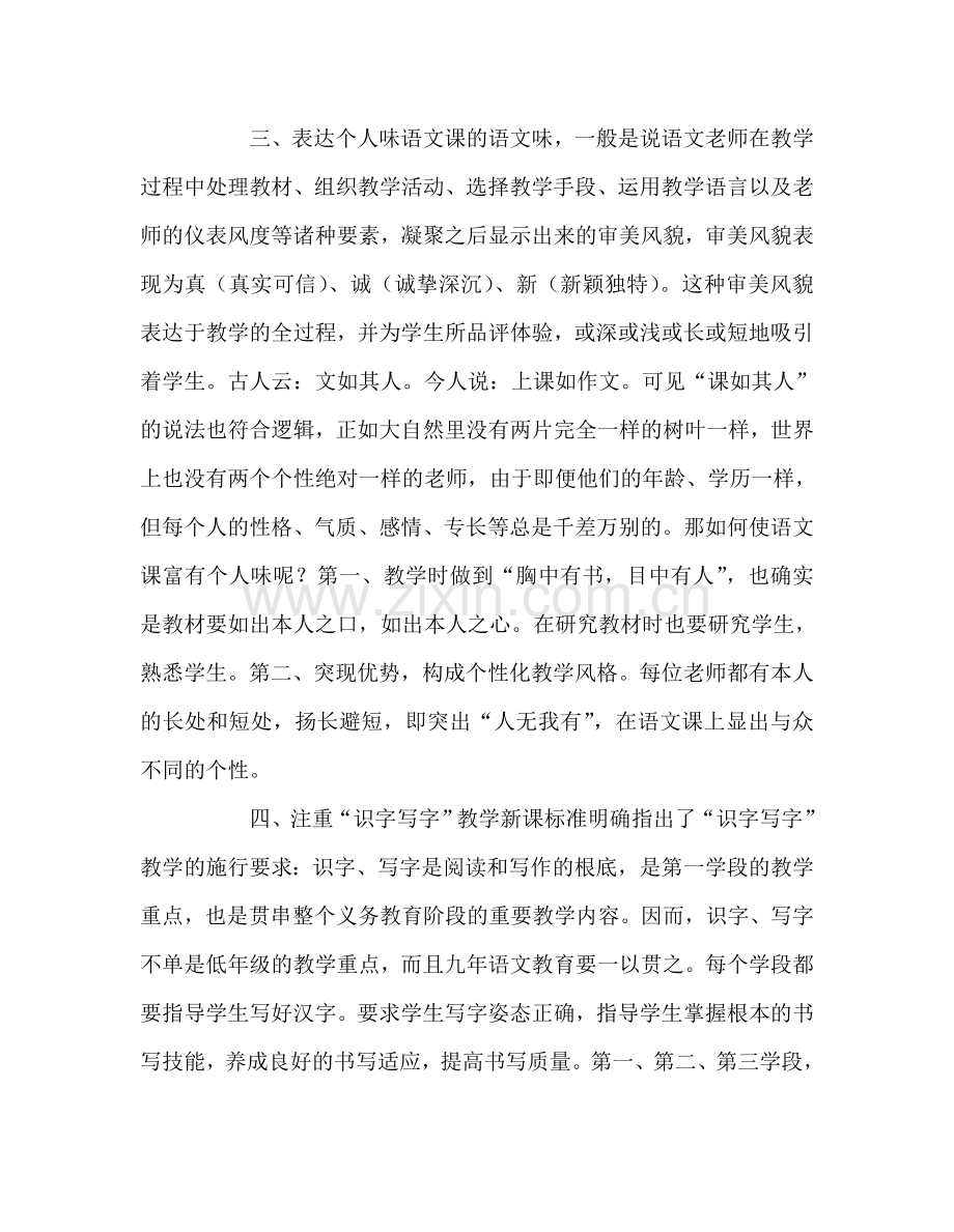 教师个人参考计划总结暑假校本学习心得体会.doc_第3页