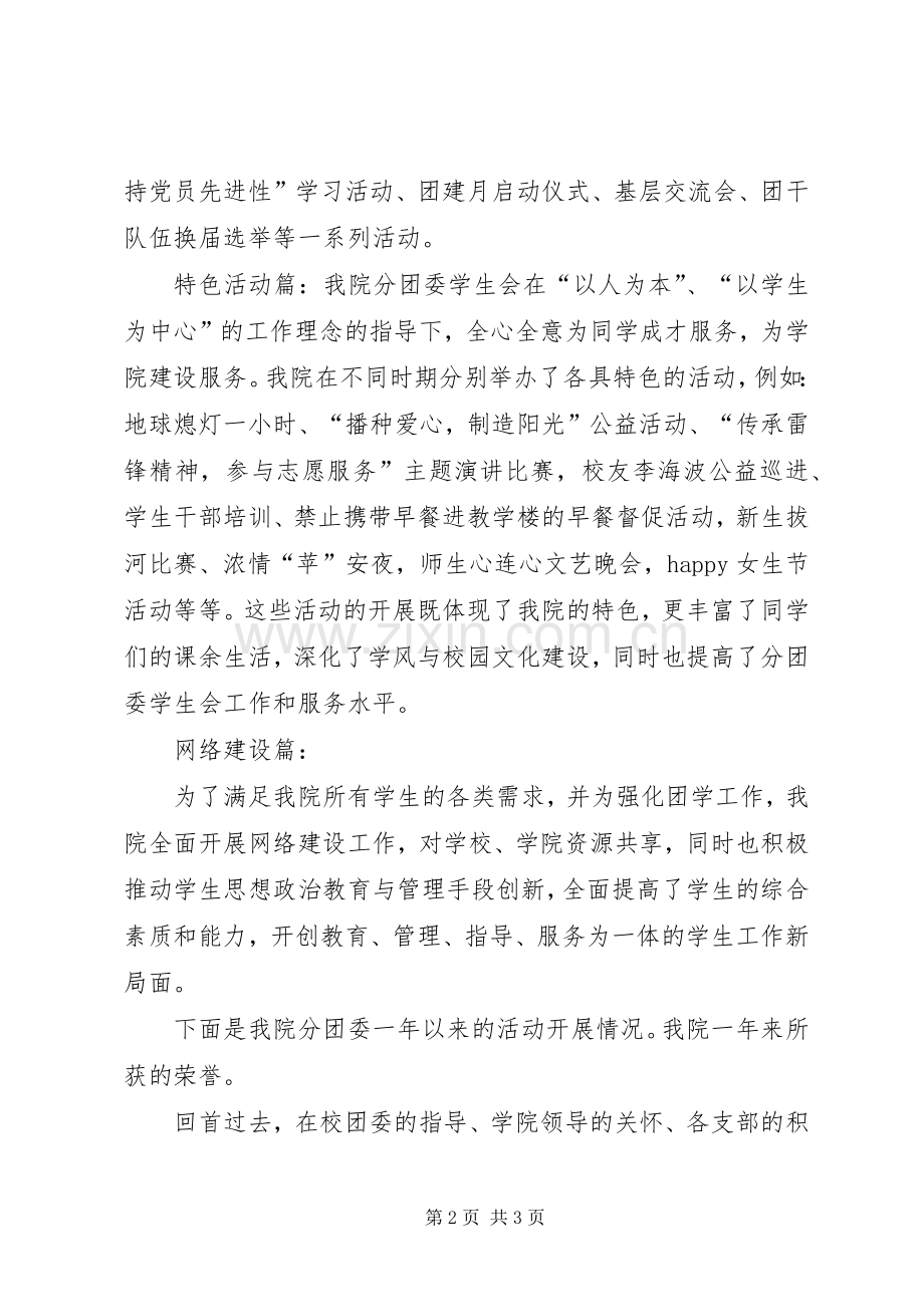 五四红旗分团委发言.docx_第2页