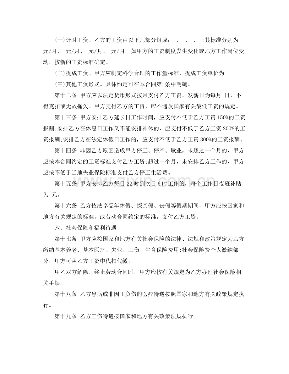 金融业劳动合同范本.docx_第3页