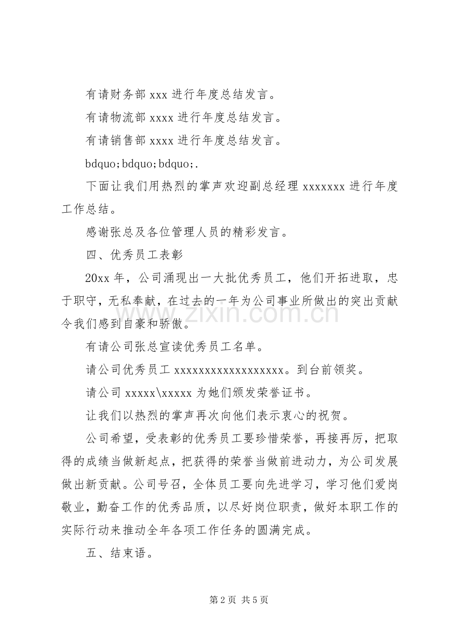 表彰会议程序讲话3篇.docx_第2页