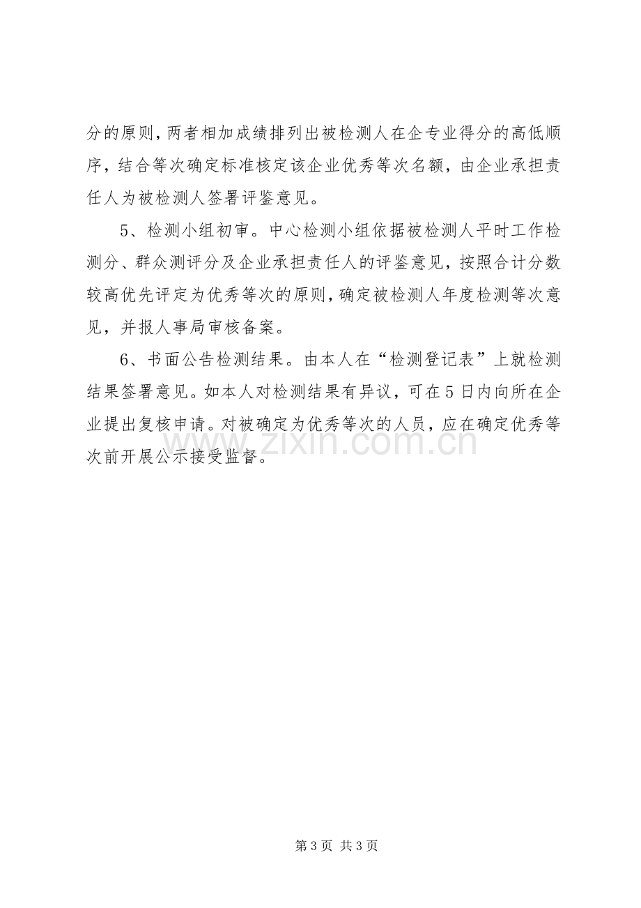 市场开发服务中心人员评核实施方案 .docx_第3页