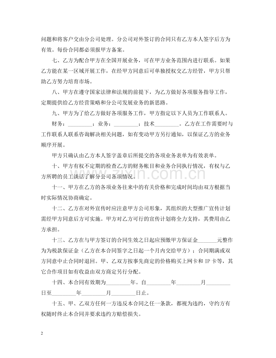 公司承包合同书范本.docx_第2页