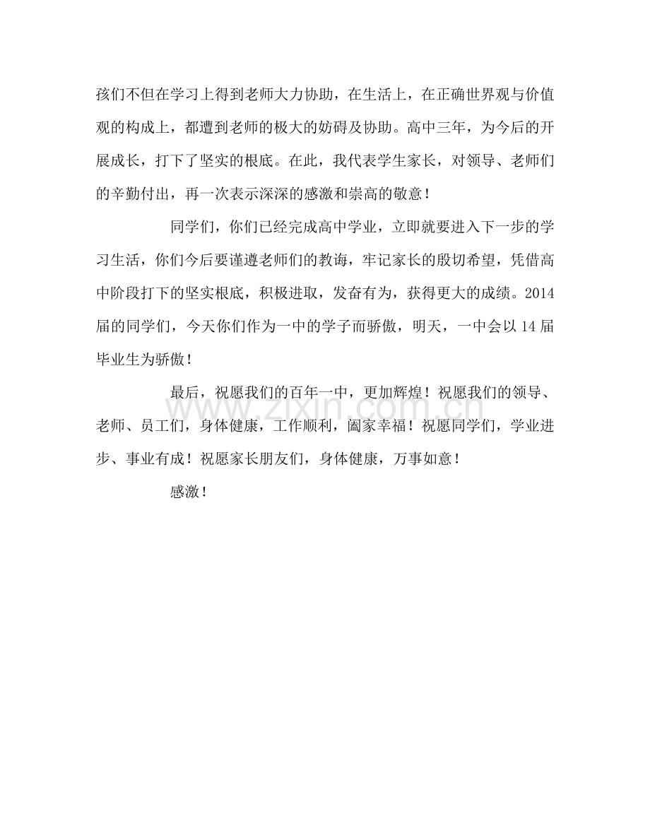 教师个人参考计划总结家长代表高三毕业典礼发言稿.doc_第2页