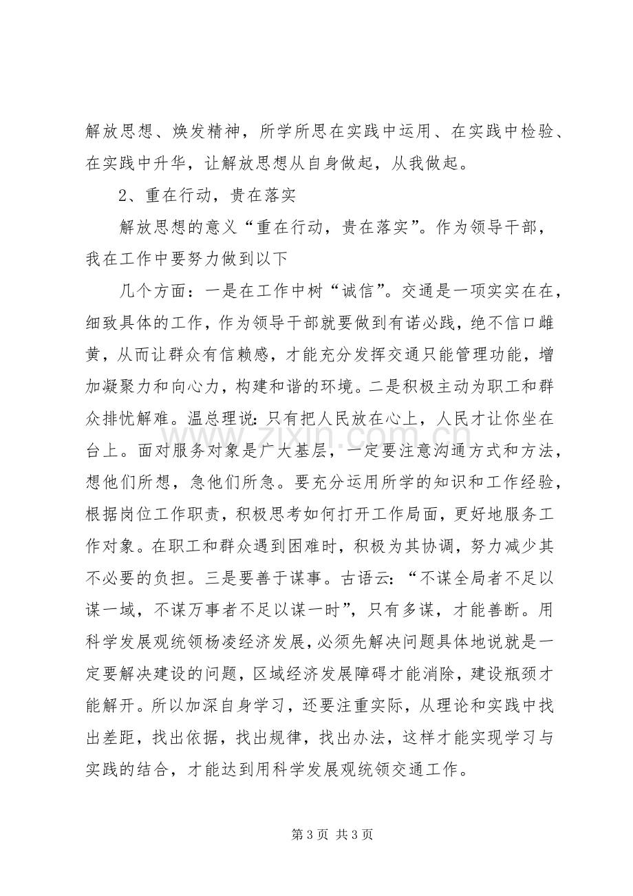 思想大解放专题组织生活会发言稿范文.docx_第3页