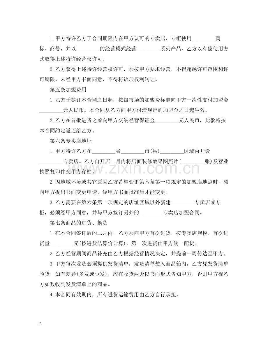 特许经营合同2.docx_第2页