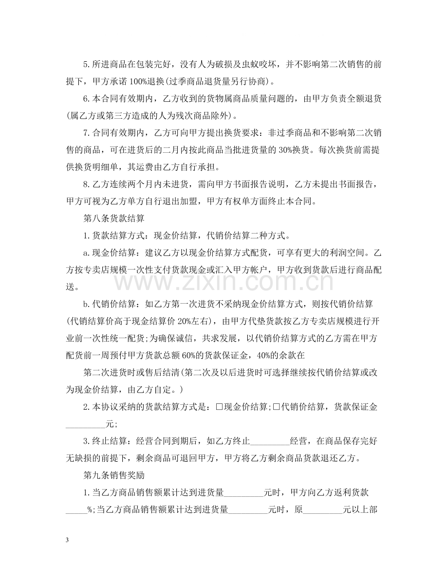 特许经营合同2.docx_第3页