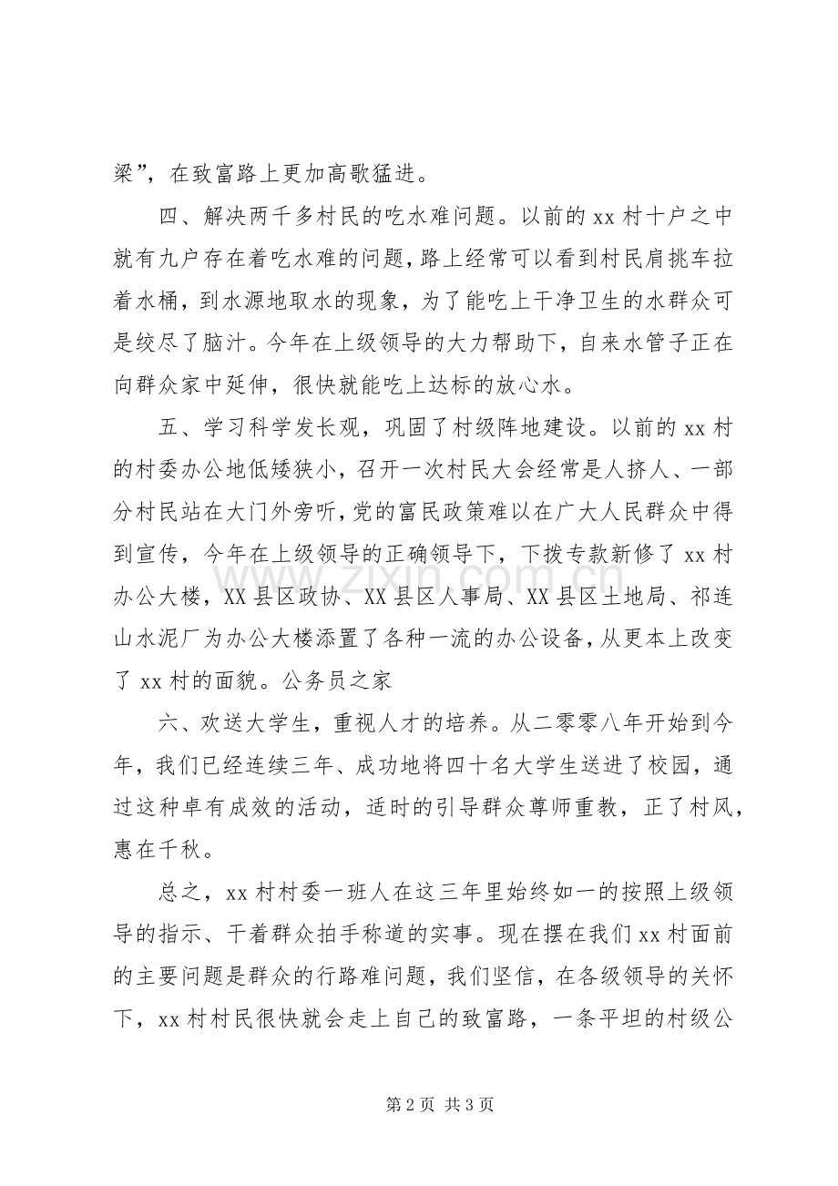 迎接领导检查汇报发言.docx_第2页