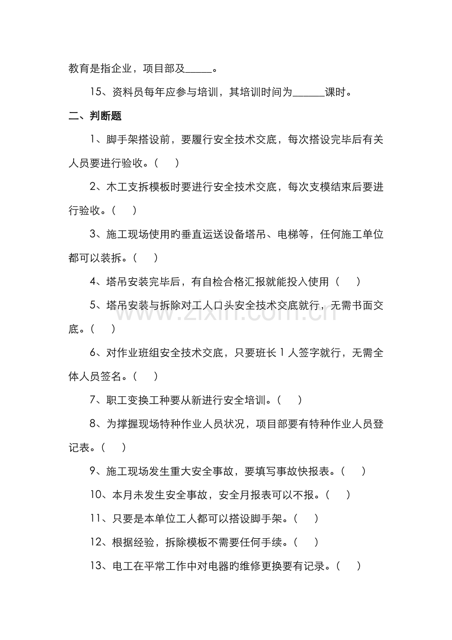 2022年资料员复习题.doc_第2页