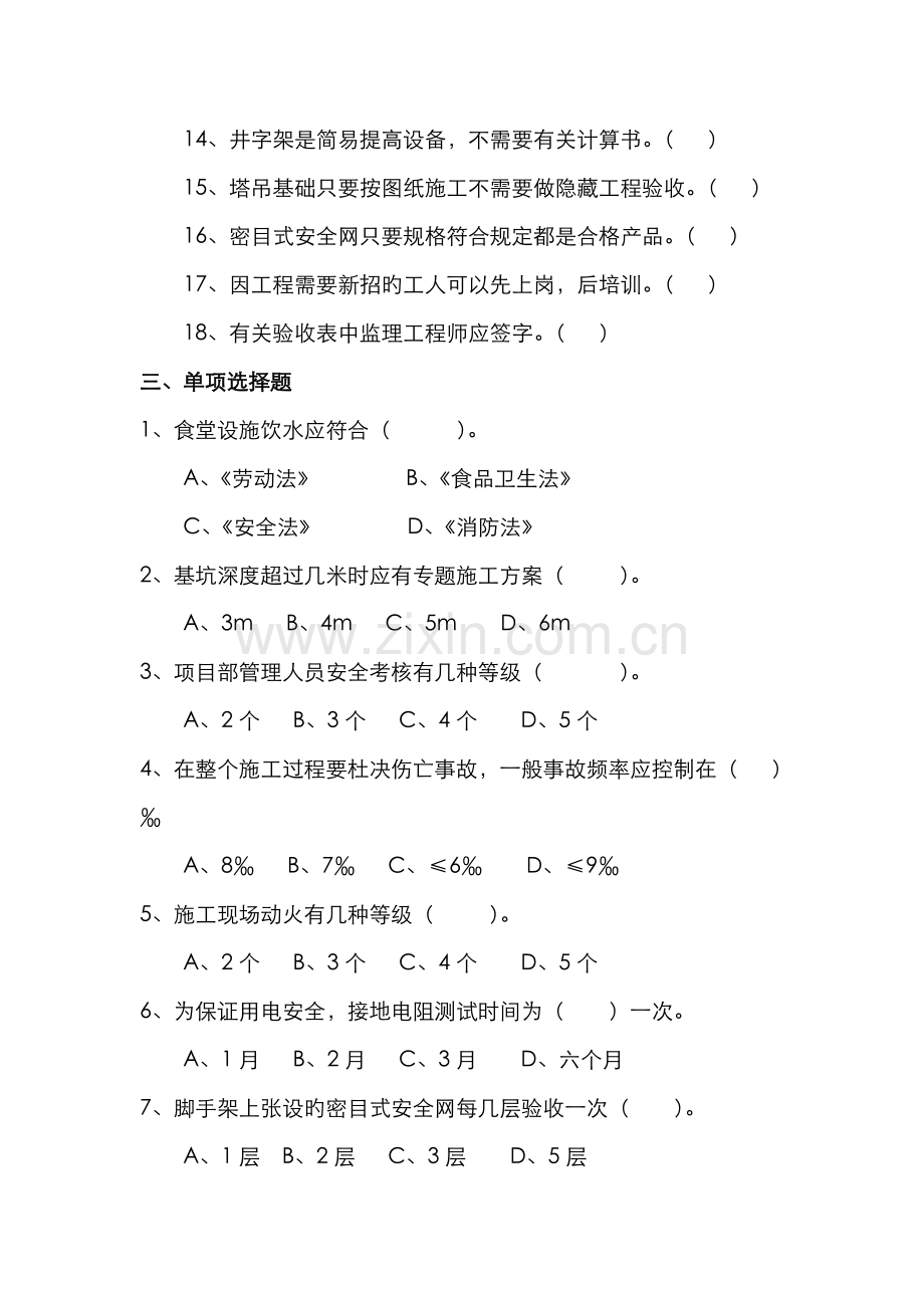 2022年资料员复习题.doc_第3页