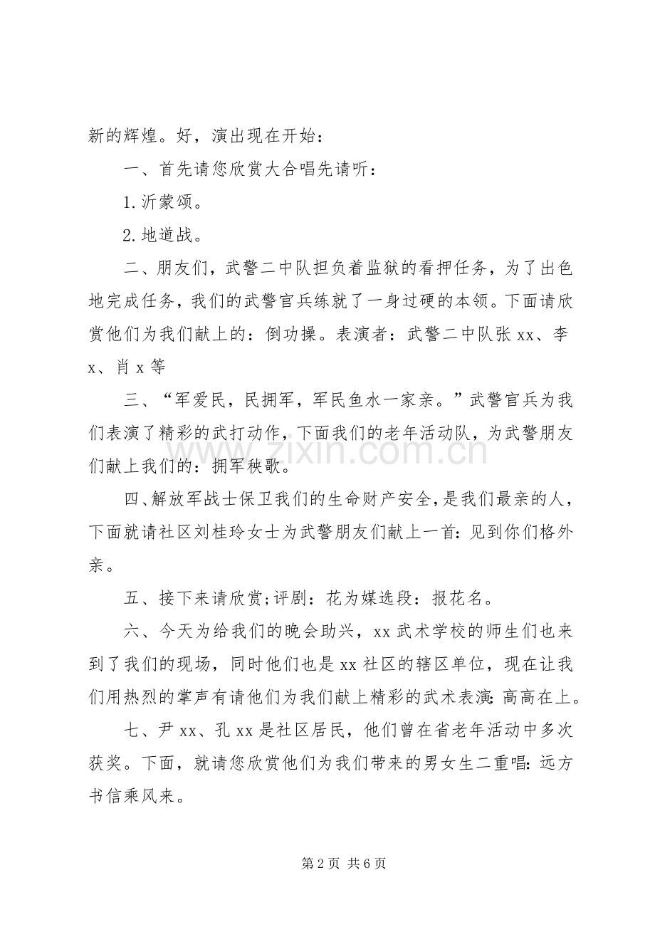 庆八一座谈会主持稿(5).docx_第2页