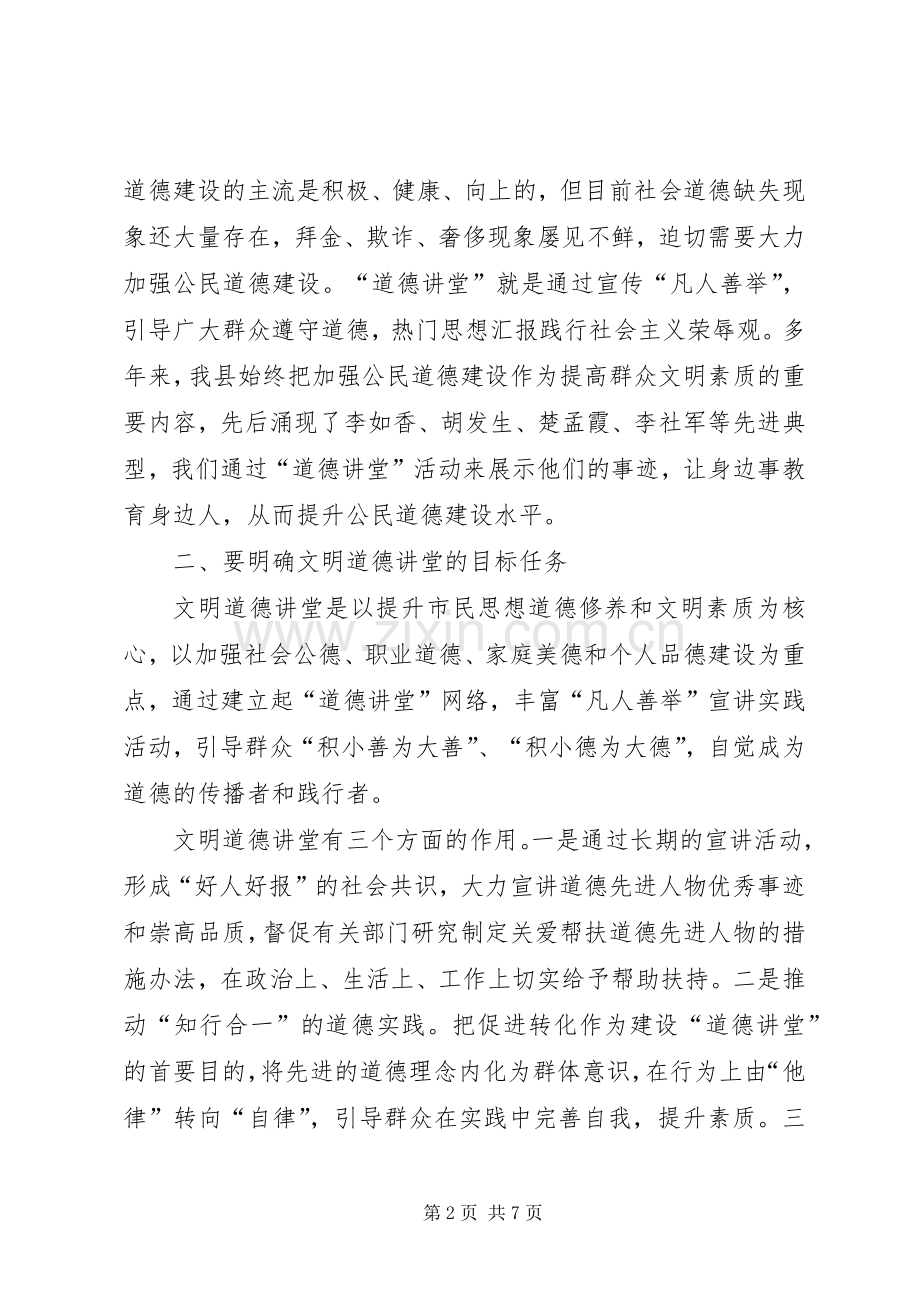 副县长在2XX年全县文明单位建设工作会议上的讲话稿范文.docx_第2页