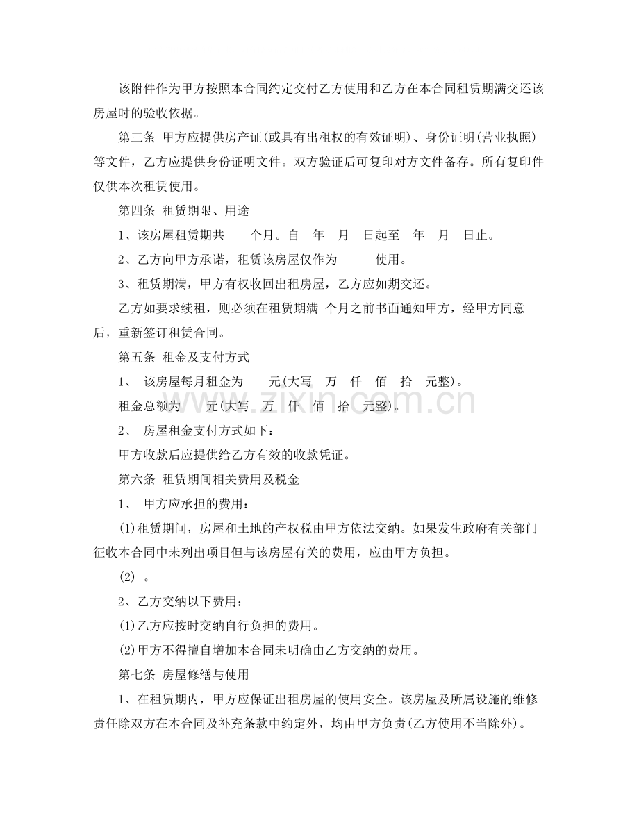 标准简单个人房屋租赁合同.docx_第3页