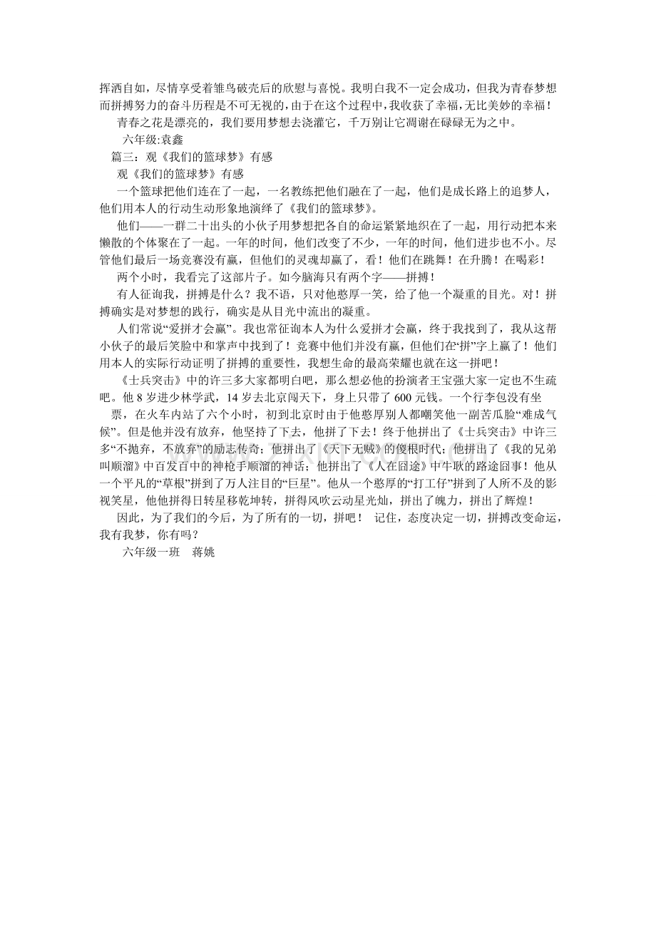 我的篮球梦作文600字.doc_第2页