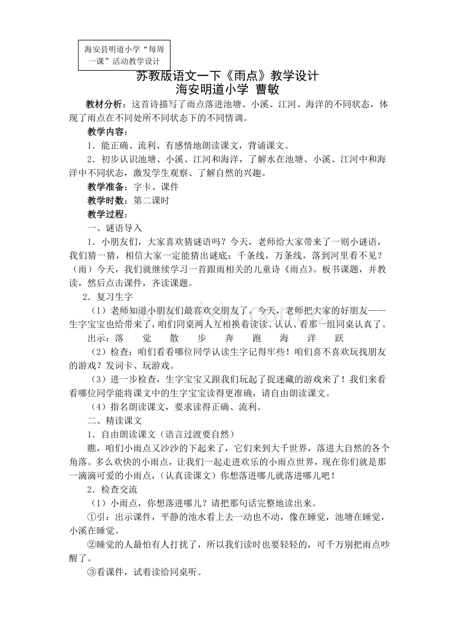 《雨点》教学设计曹敏.doc_第1页