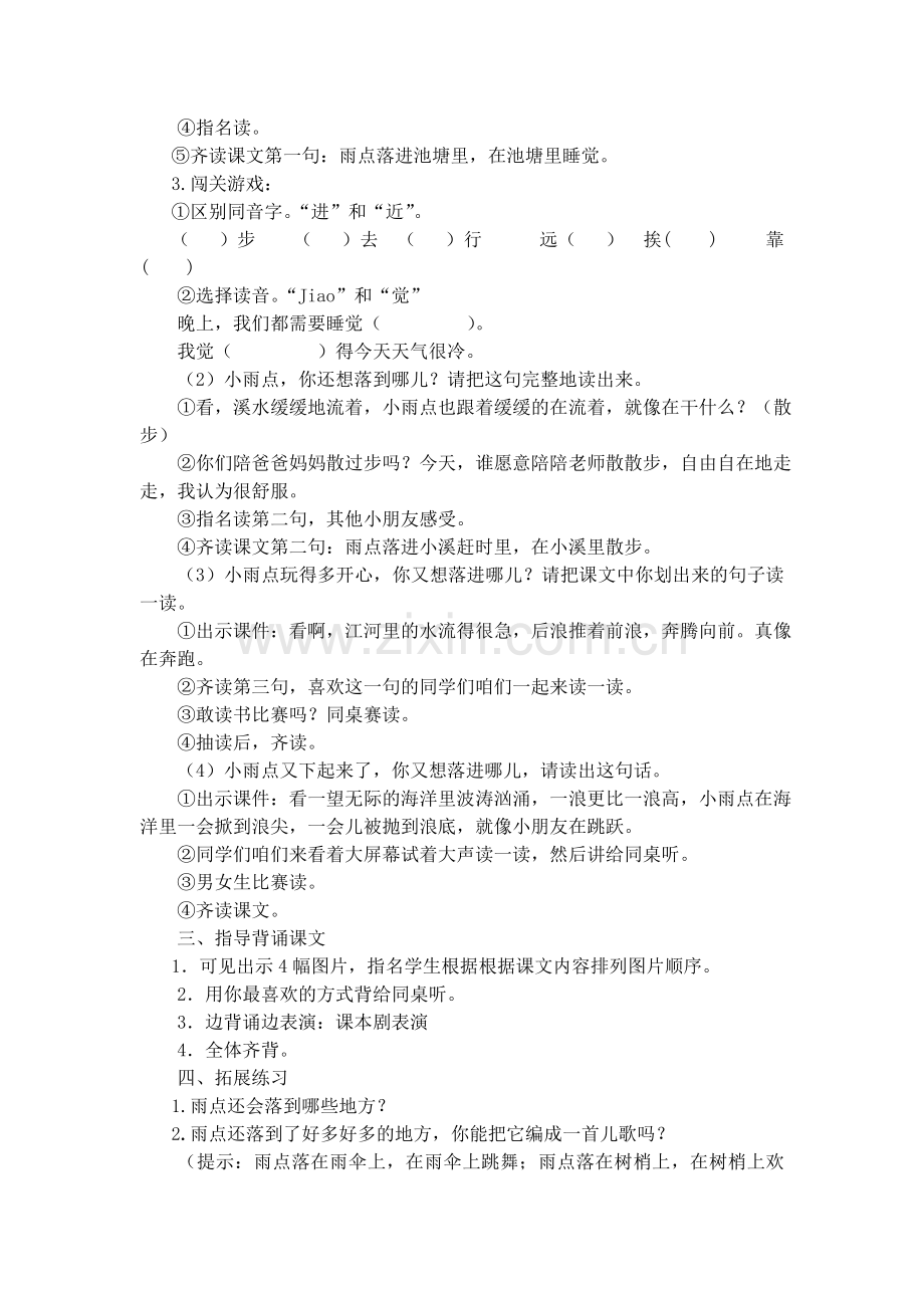 《雨点》教学设计曹敏.doc_第2页