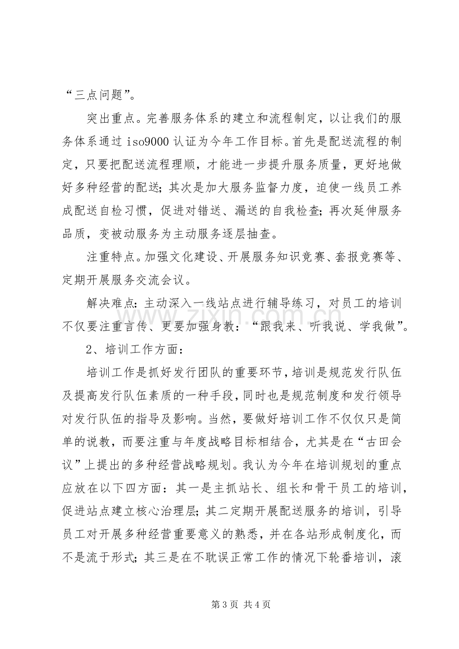 竞聘培训主管演讲.docx_第3页