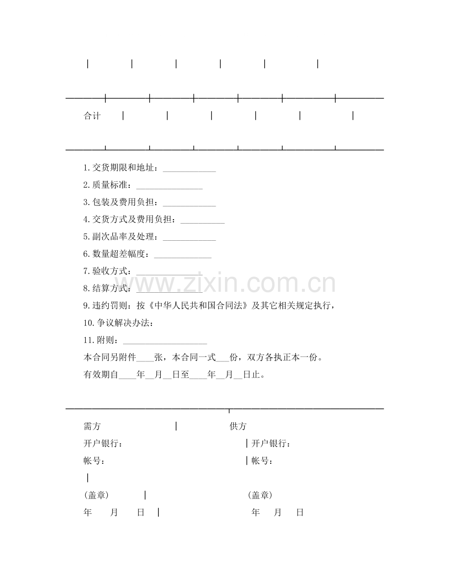 百货购销协议书范本3篇.docx_第3页