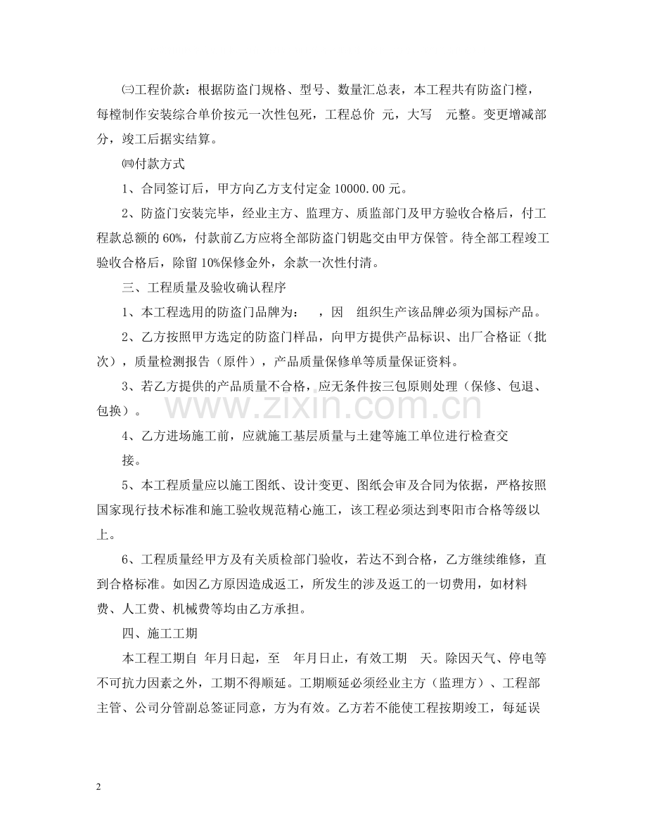 工程防盗门合同.docx_第2页