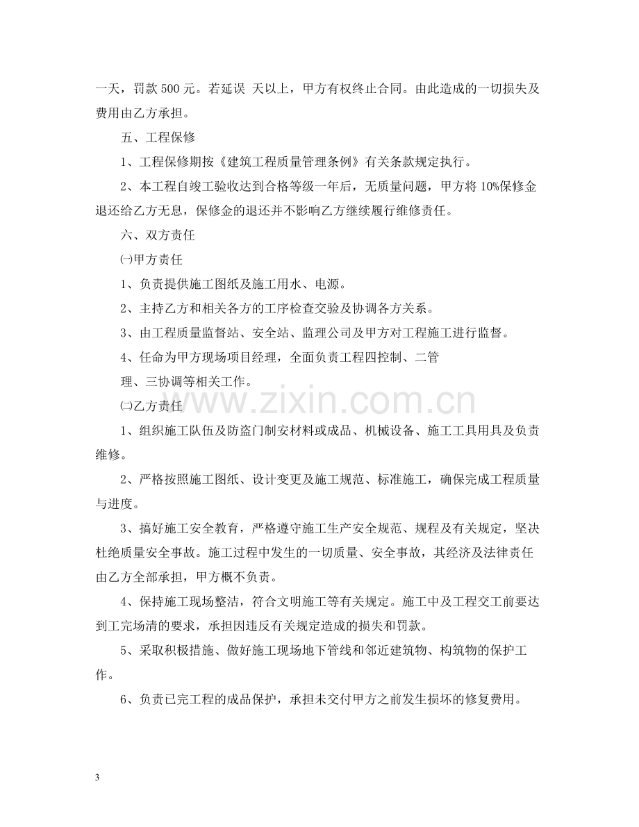 工程防盗门合同.docx_第3页