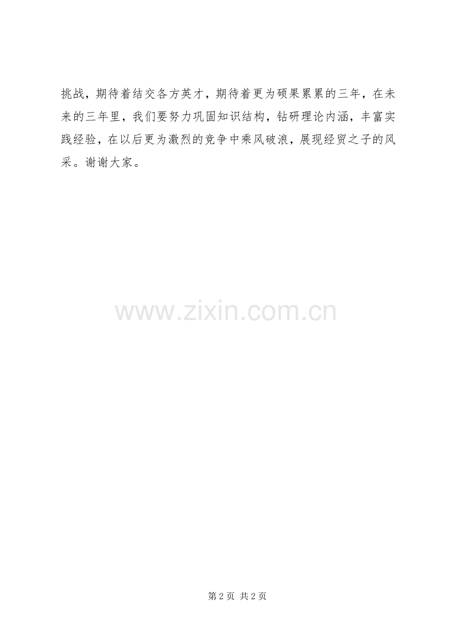 开学典礼精彩演讲稿.docx_第2页